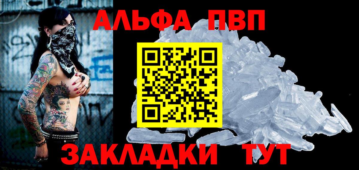 APVP СК  Вход с VPN  Подольск  A-PVP кристаллы  APVP  Alfa_PVP СК 