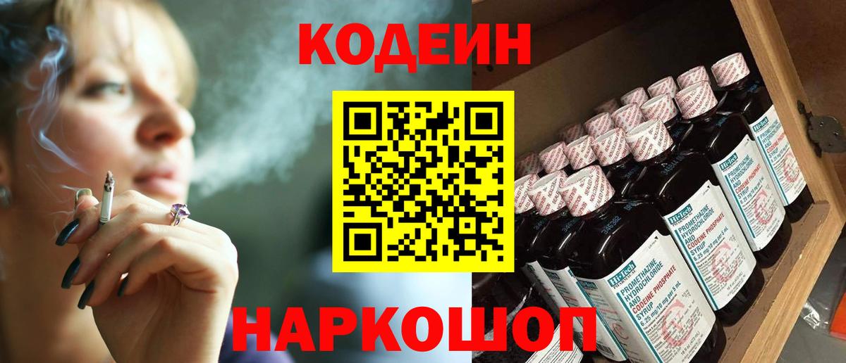 Кодеиновый сироп Lean Purple Drank Подольск