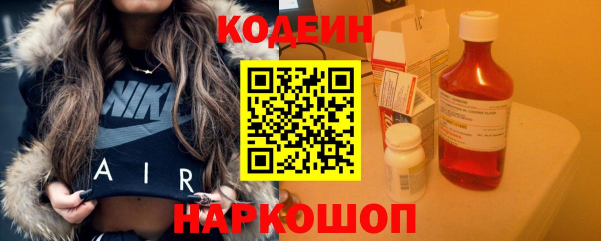 даркнет сайт  Codein Purple Drank  Вход с VPN  Подольск 