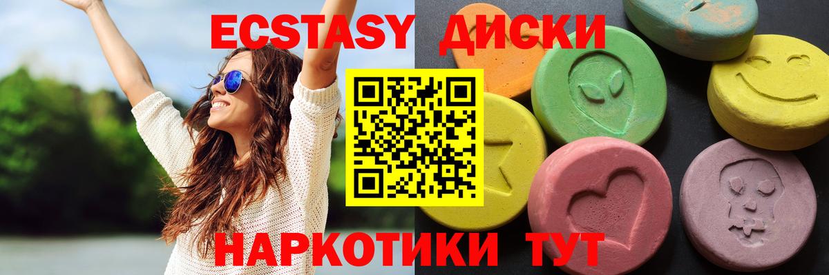 Экстази 250 мг Подольск