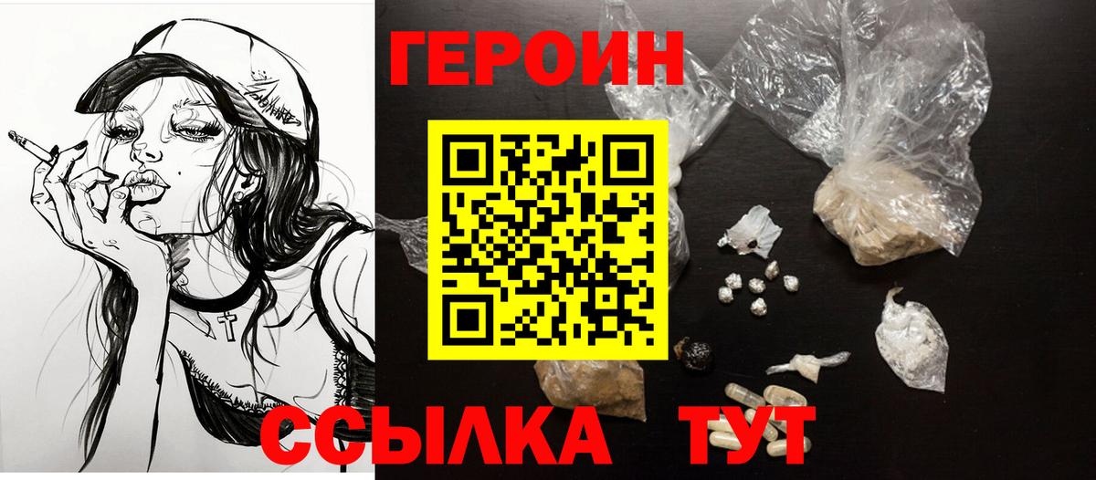 Героин герыч Подольск