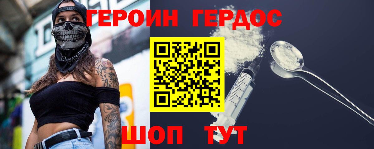 ГЕРОИН Heroin  Вход с VPN  Героин  Подольск 