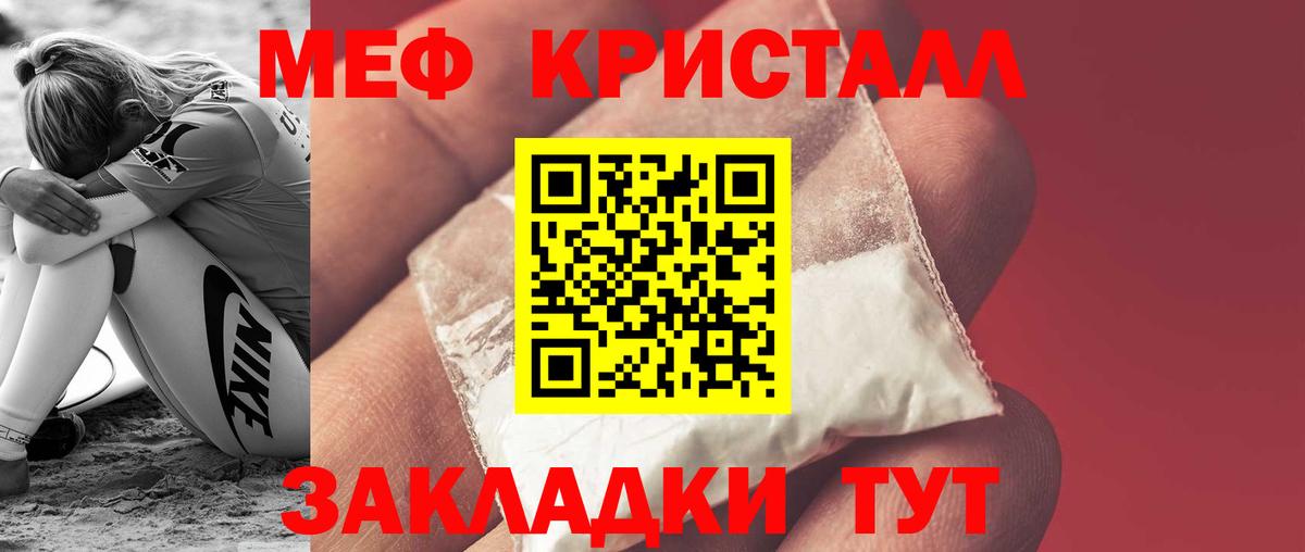 Меф Подольск