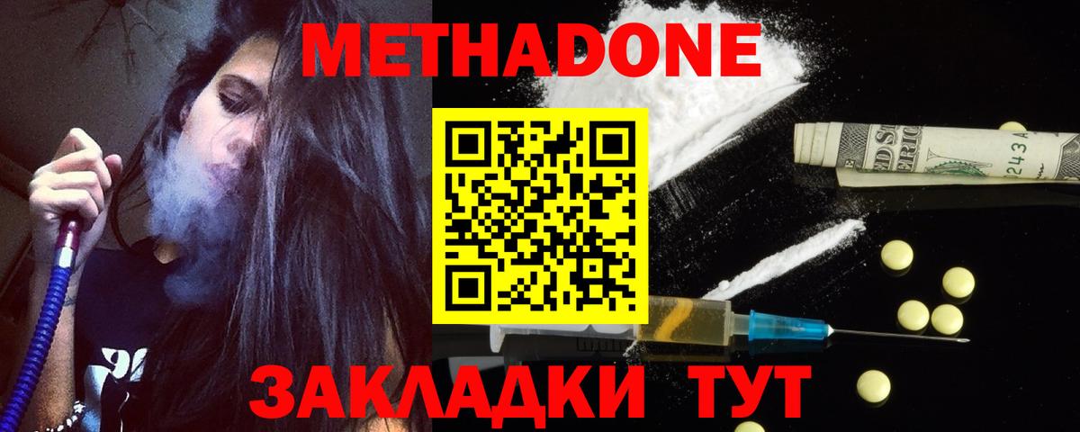 мориарти наркотические препараты  МЕТАДОН methadone  Вход с VPN  Подольск 